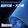 KOKUTAKU Blutenkirssche Blauer Schwammbelag
