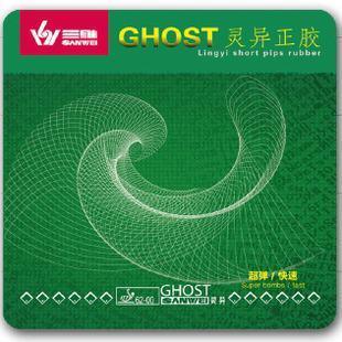 Sanwei GHOST Short Pips with Sponge