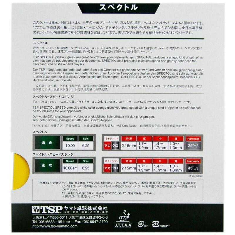 TSP Spectol Soft Table Tennis Rubber